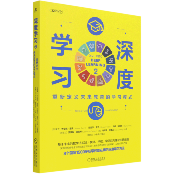 深度学习2：重新定义未来教育的学习模式