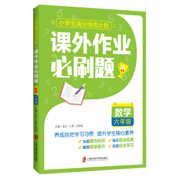 课外作业必刷题——数学 六年级