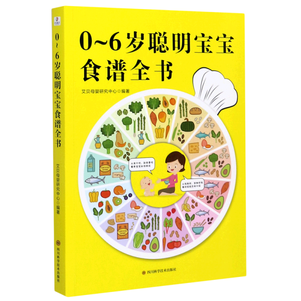 0-6岁聪明宝宝食谱全书