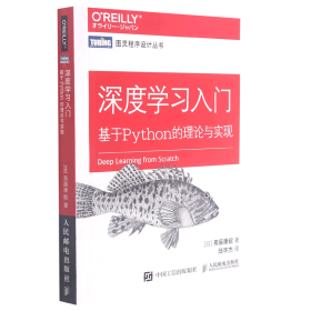 深度学习入门 基于Python的理论与实现