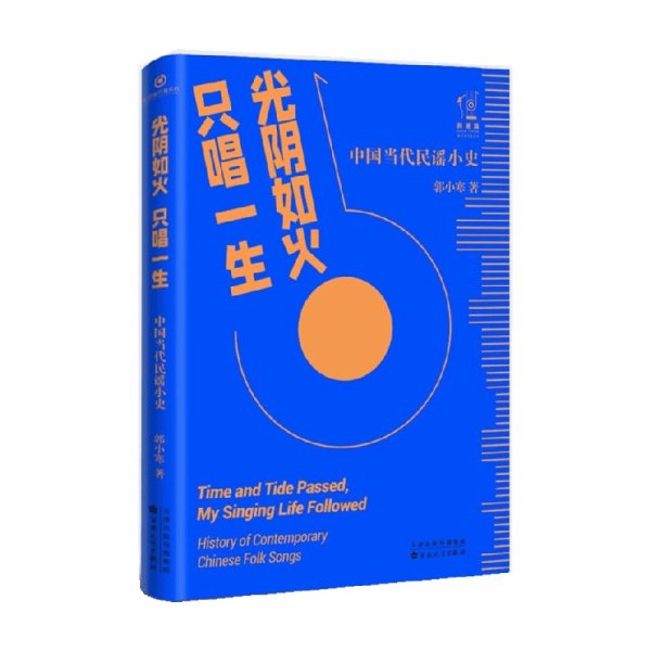 光阴如火 只唱一生：中国当代民谣小史