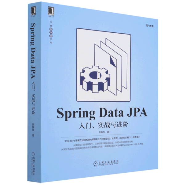 Spring Data JPA：入门、实战与进阶