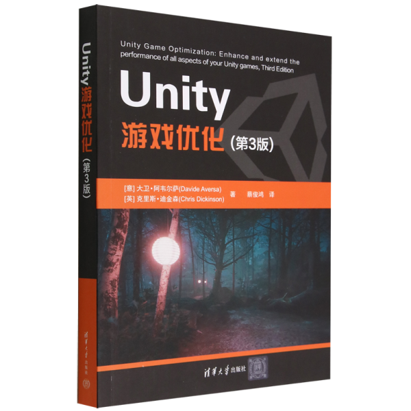 Unity游戏优化(第3版)