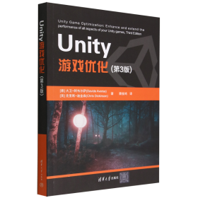 Unity游戏优化(第3版)