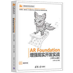 AR Foundation增强现实开发实战（ARCore版）