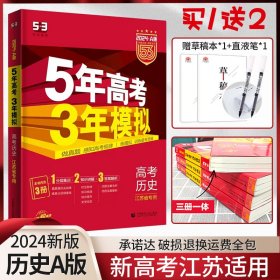 5年高考3年模拟：高考历史·新课标专用（2016 A版）