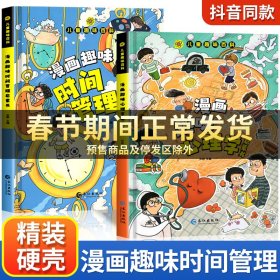 漫画趣味心理学启蒙书