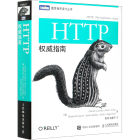 HTTP权威指南