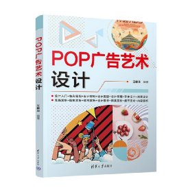 POP广告艺术设计