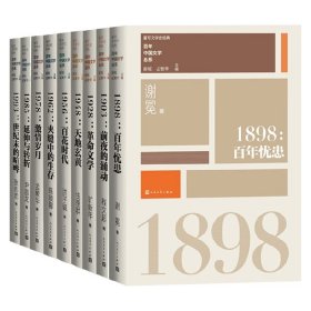 “重写文学史”经典·百年中国文学总系：1928 革命文学