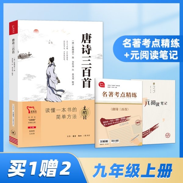 聊斋志异 九年级上册推荐阅读 中学生“元阅读”经典文库 买1赠2