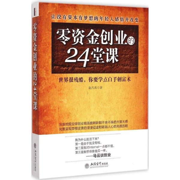 去梯言 零资金创业的24堂课