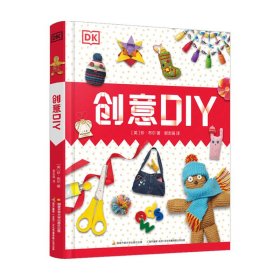 《DK创意DIY》