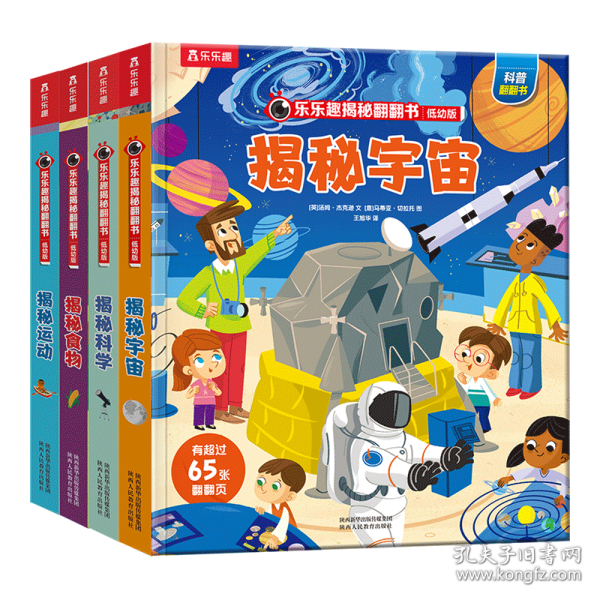 乐乐趣揭秘翻翻书低幼版-揭秘宇宙