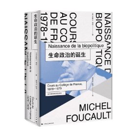 生命政治的诞生：法兰西学院课程系列：1978-1979