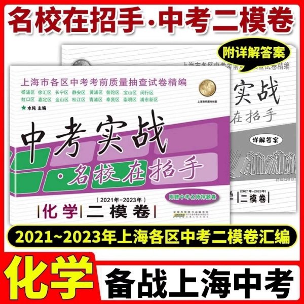 2017-2019年中考实战化学二模卷含答案名校在招手上海中考二模卷各区中考考前质量