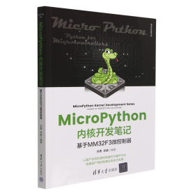 MicroPython内核开发笔记——基于MM32F3微控制器