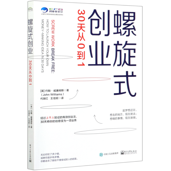 螺旋式创业：30天从0到1