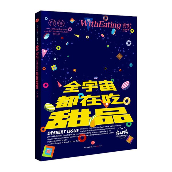 食帖05：全宇宙都在吃甜品