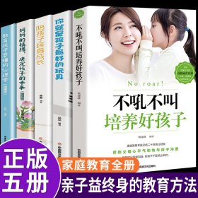 好妈妈家教经：如何说孩子才会听，怎么听孩子才肯说