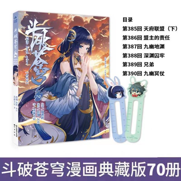 斗破苍穹.61