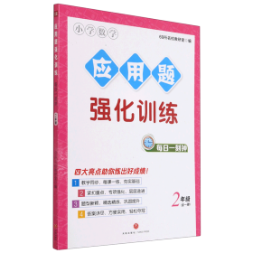 应用题强化训练 每日一刻钟  2年级