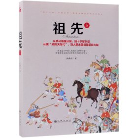 祖先（套装共4册）