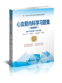 2019贺银成国家临床执业医师资格考试辅导讲义（上下册）