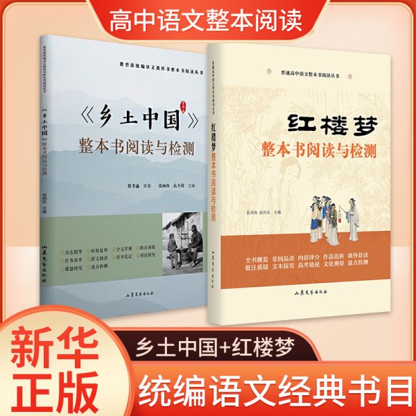 正版名著导读红楼梦修订版整本书阅读任务书套装上下册两册完整版高中必读重庆出版社现货速发学生用书