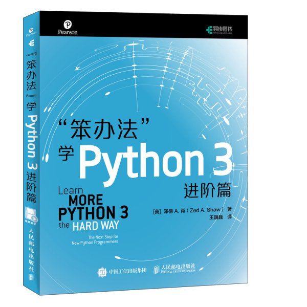 笨办法学Python3进阶篇