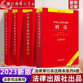 中华人民共和国民事诉讼法注释本（百姓实用版）