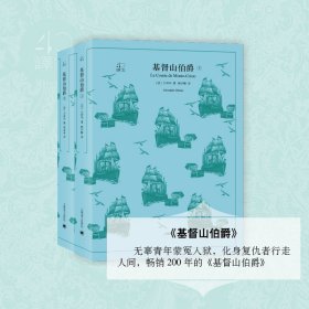 文学名著·译文40：基督山伯爵