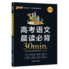 19晨读晚练--高考语文晨读必背