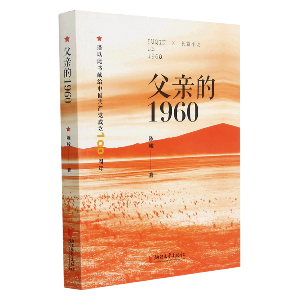 父亲的1960