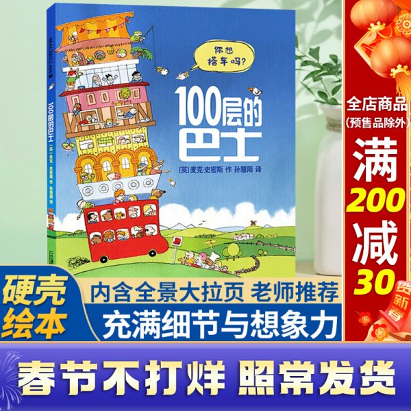 100层的巴士