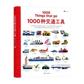 1000种交通工具