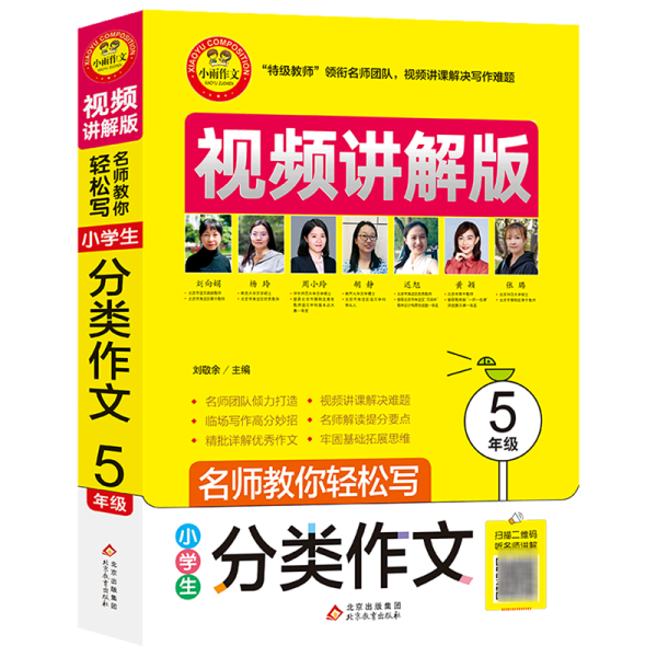 小学生分类作文5年级视频讲解版