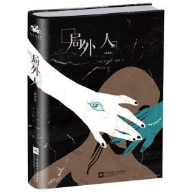 局外人：精装插图版——诺奖得主作品，存在主义文学的代表作