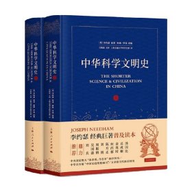 中华科学文明史