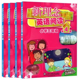 新理念英语阅读 小学三年级3年级第1.2.3.4册 一二三四册4本套装 小学生课外英语阅读理解英文小故事绘本读物 上海外语教育出版社
