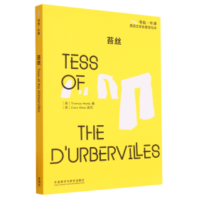 苔丝=Tess of the d'Urbervilles