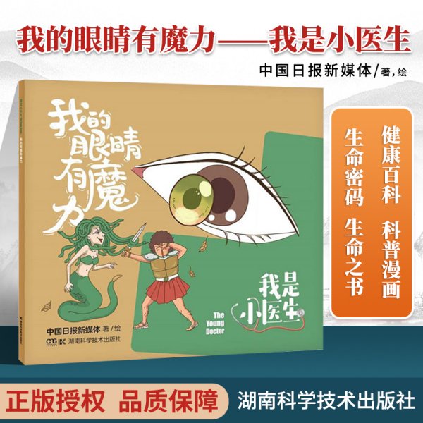 我是小医生:我的眼睛有魔力