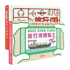Lonely Planet旅行指南系列-旅行打包贴士