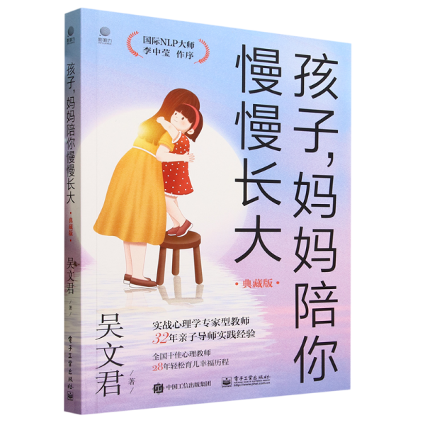 孩子，妈妈陪你慢慢长大（典藏版）