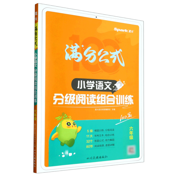 2023新版 小学语文分级阅读组合训练六年级 阶梯阅读天天练专项训练视频微课