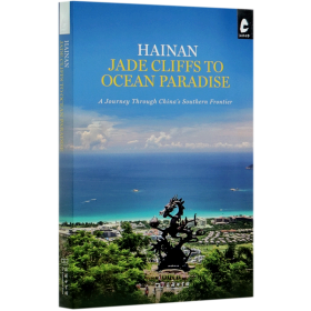 Hainan: Jade Cliffs to Ocean Paradise (《海岛天堂》)