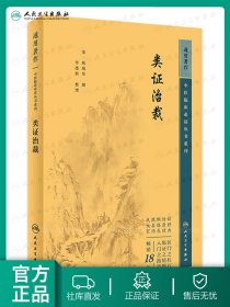 重刊——类证治裁