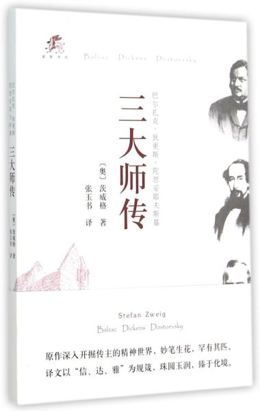 三大师传