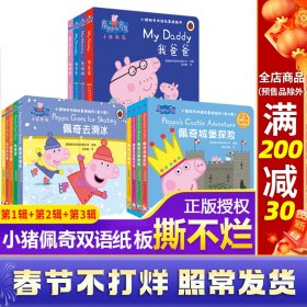 小猪佩奇双语故事纸板书：我爸爸+我妈妈+我奶奶+我爷爷（套装共4册）