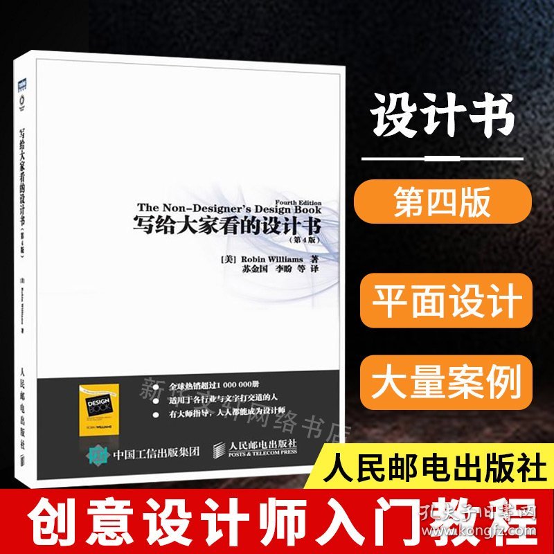 写给大家看的设计书 设计师创意平面设计书籍心理学色彩搭配理论零基础教程艺术设计考研书版式设计原理配色平面广告 人民邮电